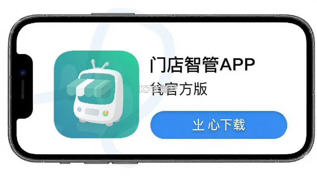 门店智管 v26.09.11 下载app安装迅雷 截图