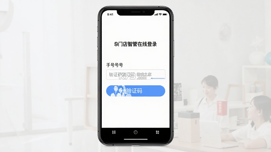 门店智管 v26.09.11 下载app安装迅雷 截图
