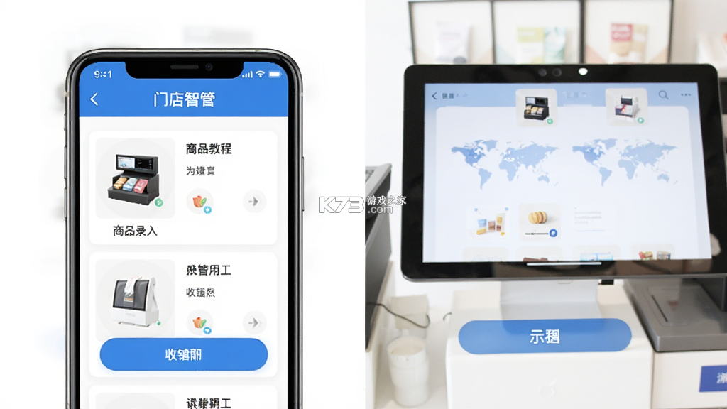 门店智管 v26.09.11 下载app安装迅雷 截图