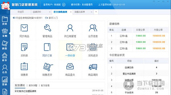 门店智管 v26.09.11 下载app安装迅雷 截图