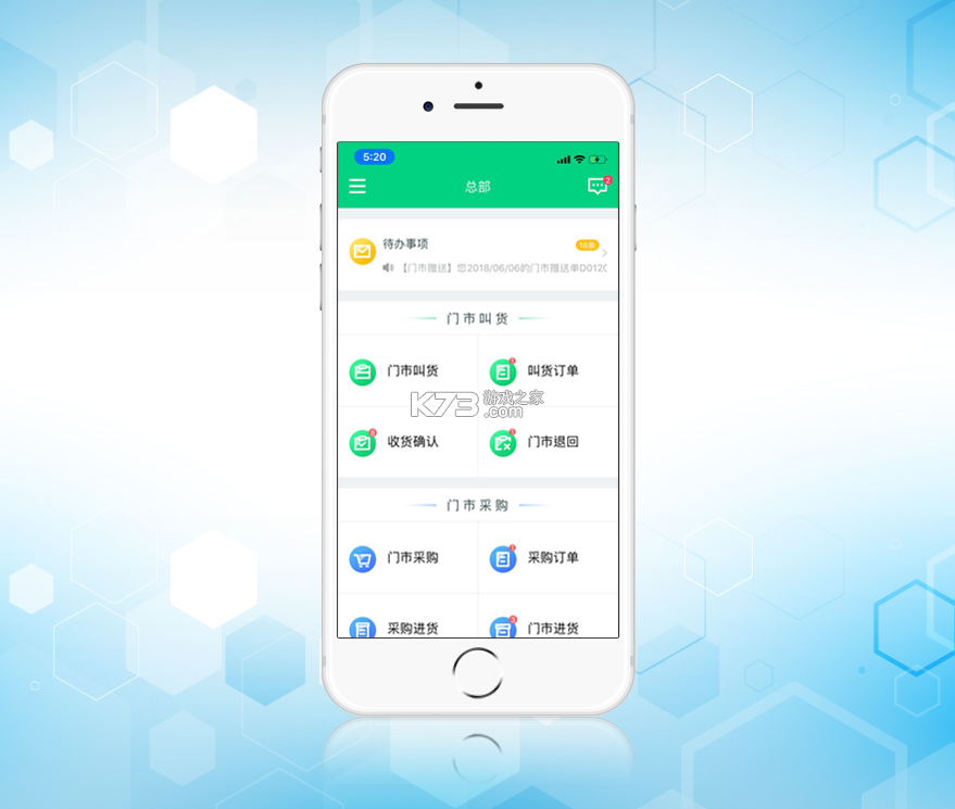 门店智管 v26.09.11 下载app安装迅雷 截图