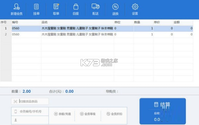 门店智管 v26.09.11 下载app安装迅雷 截图