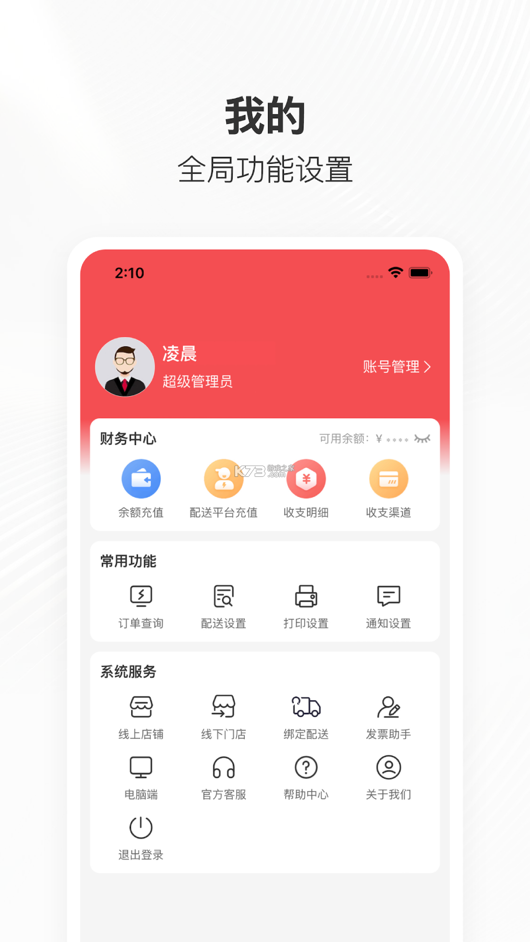管单宝 v1.2.84 app下载免费 截图