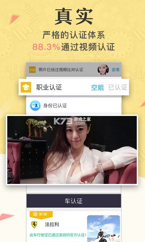 美丽约 v266.0 安卓app安装下载 截图