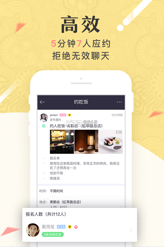 美丽约 v266.0 安卓app安装下载 截图