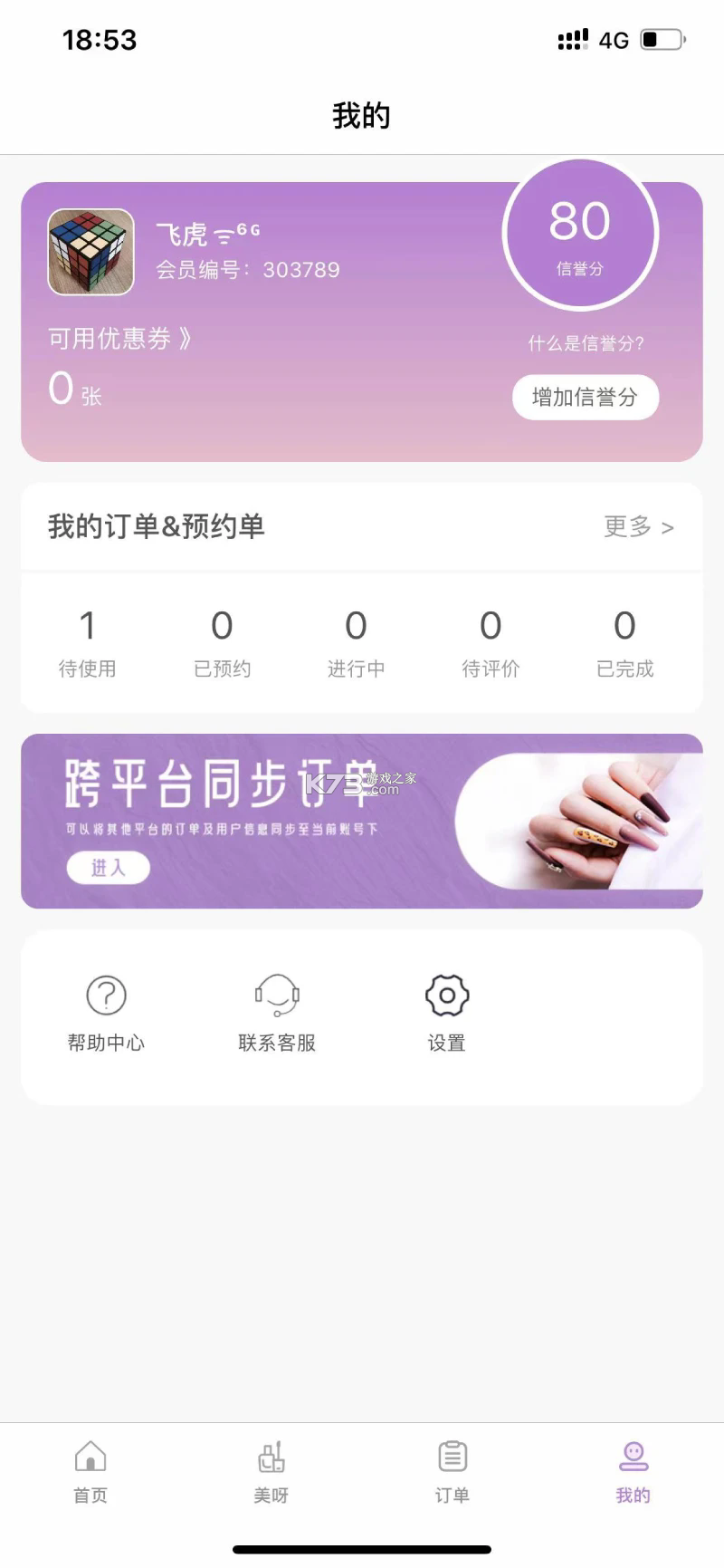 指尖姐姐商家版 v1.7.8 下载官方版 截图