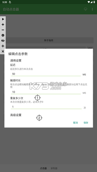 免费万能手机连点器 v2.0.1 安卓app安装下载 截图