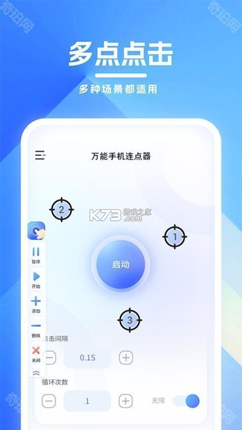 免费万能手机连点器 v2.0.1 安卓app安装下载 截图