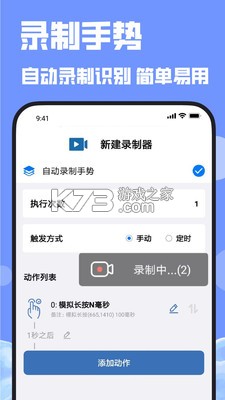 免费万能手机连点器 v2.0.1 安卓app安装下载 截图