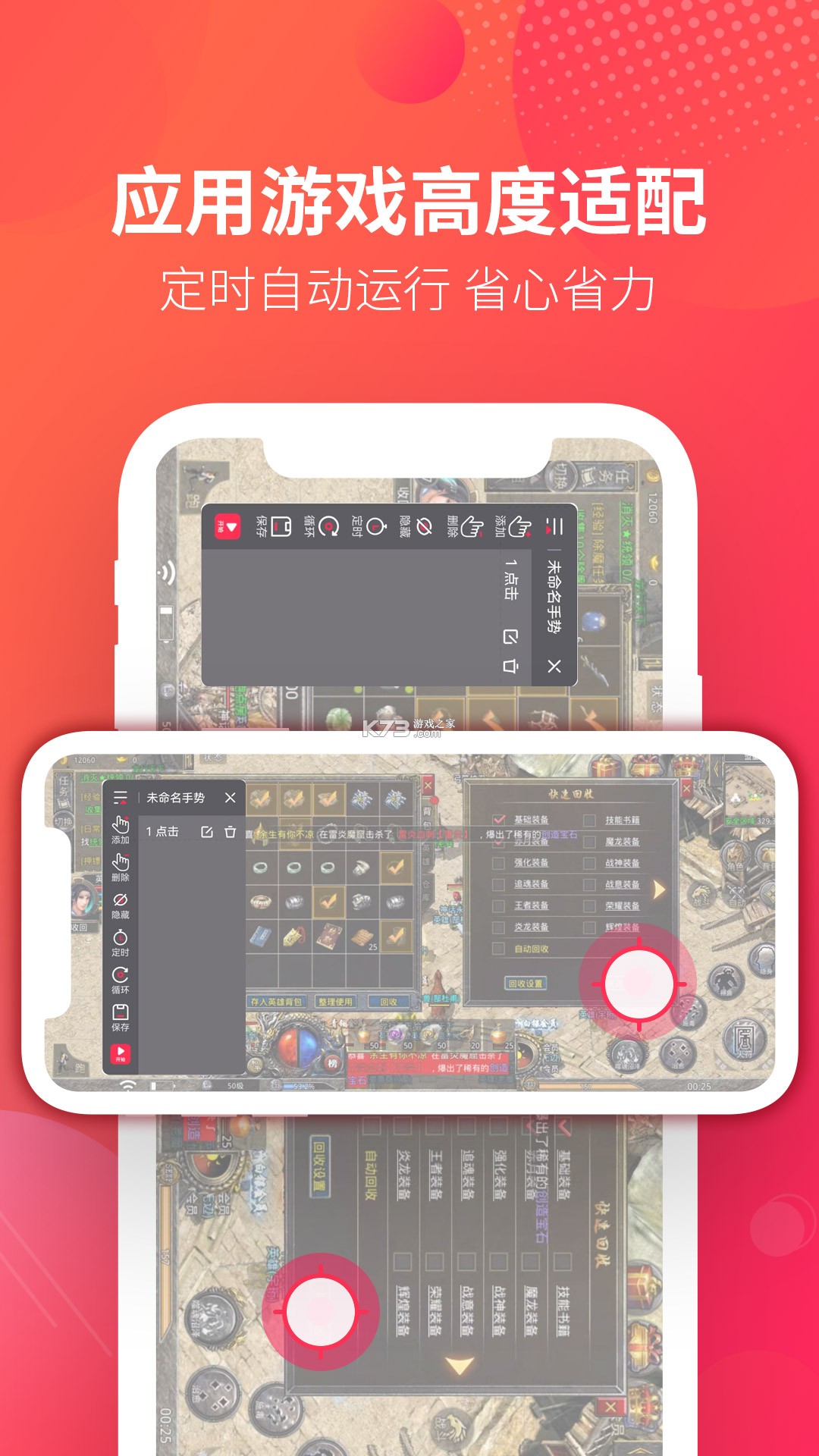 免费万能手机连点器 v2.0.1 安卓app安装下载 截图