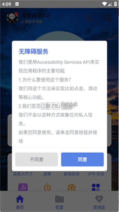 免费万能手机连点器 v2.0.1 安卓app安装下载 截图