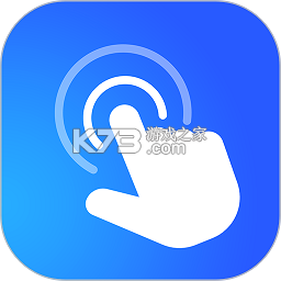 免费万能手机连点器 v2.0.1 安卓app安装下载 截图