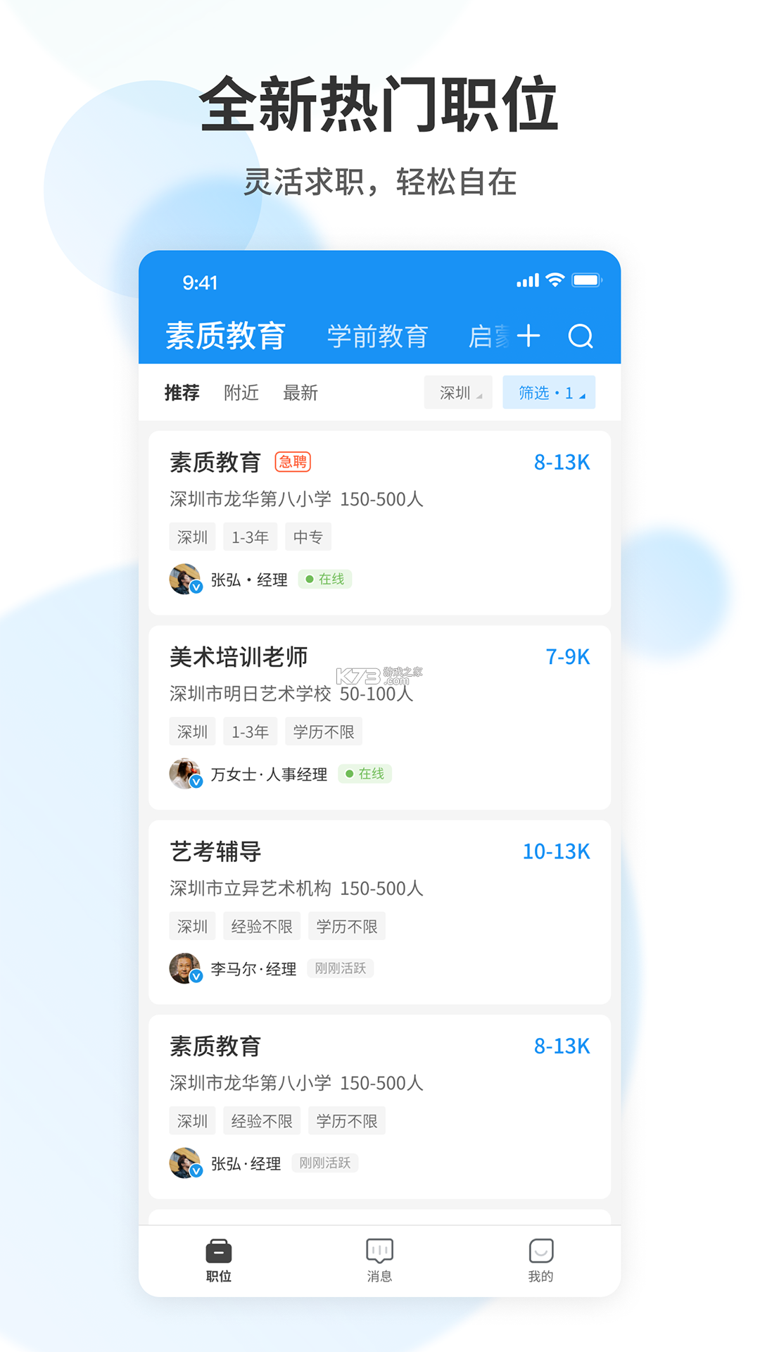 薪老师直聘 v2.6.7 安卓app安装下载 截图