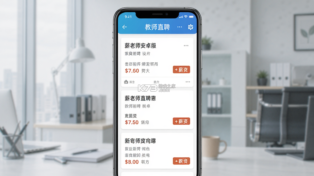 薪老师直聘 v2.6.7 安卓app安装下载 截图