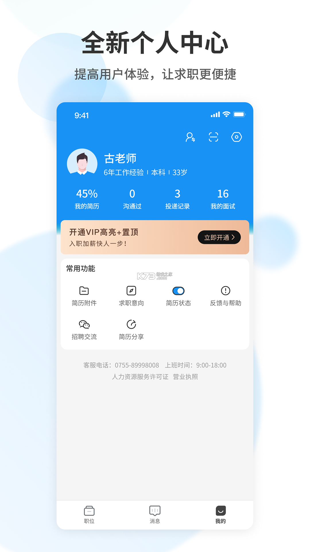 薪老师直聘 v2.6.7 安卓app安装下载 截图