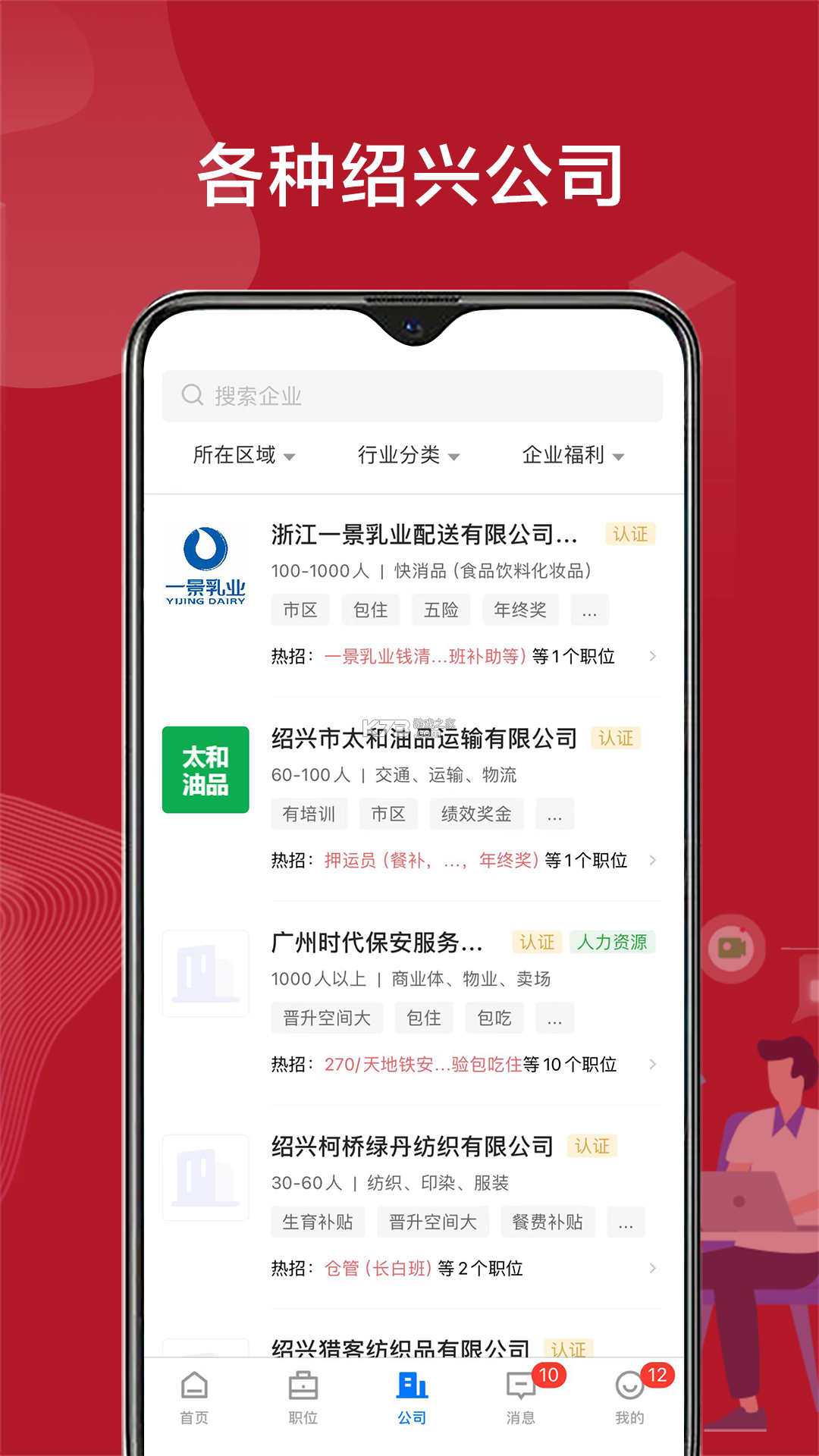 薪老师直聘 v2.6.7 安卓app安装下载 截图