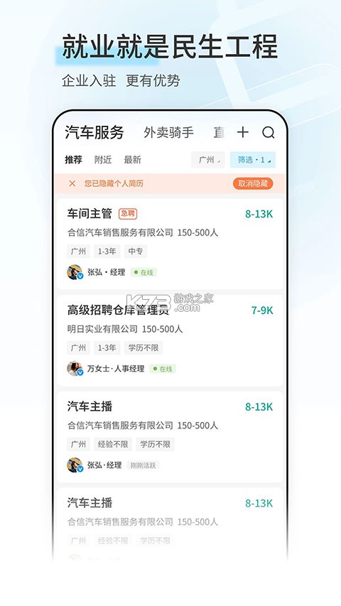 薪老师直聘 v2.6.7 安卓app安装下载 截图