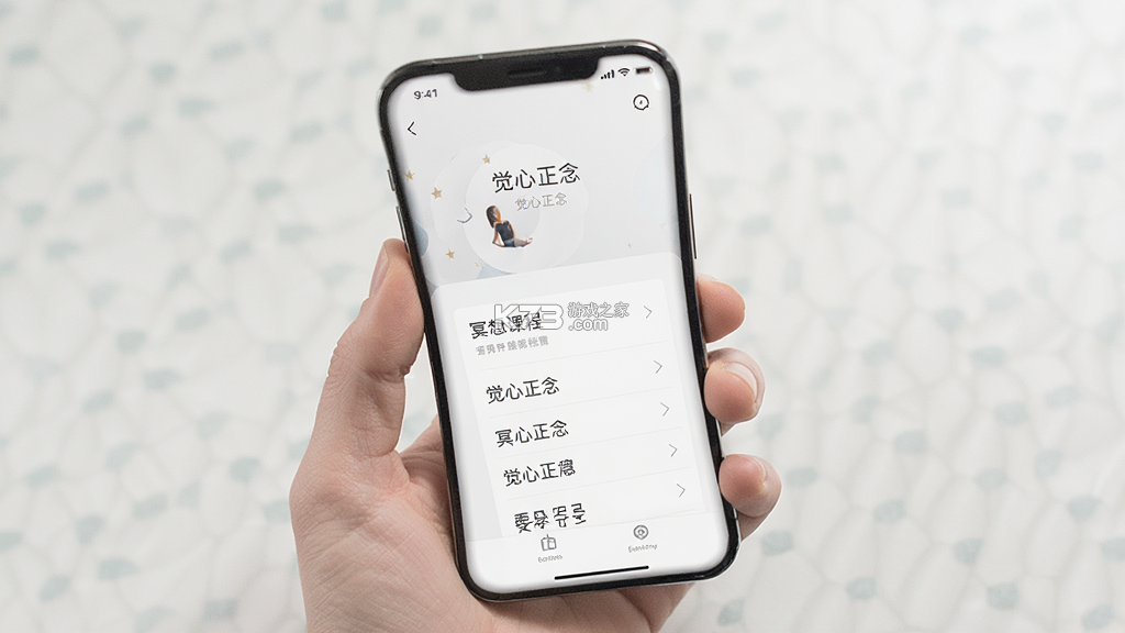 觉心正念 v2.1.4 安卓app安装下载 截图