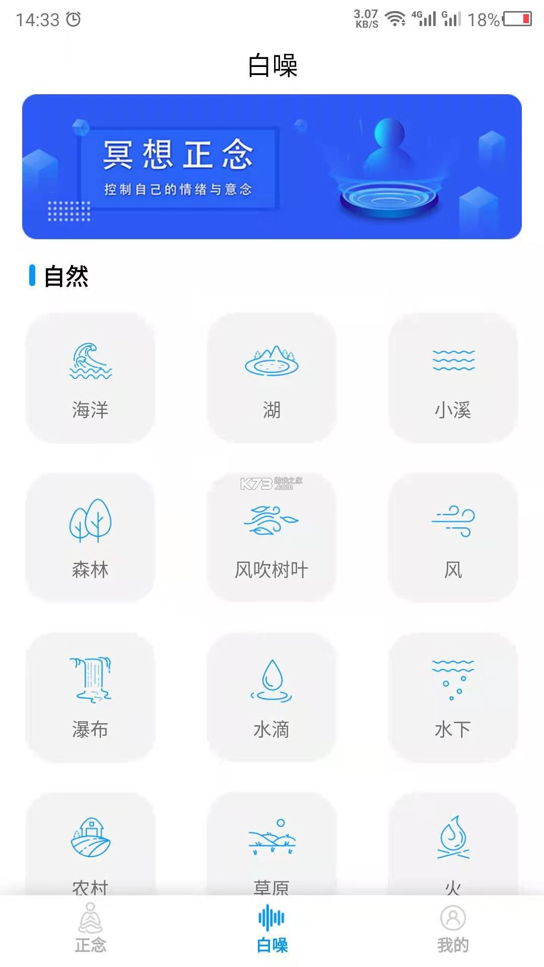 觉心正念 v2.1.4 安卓app安装下载 截图