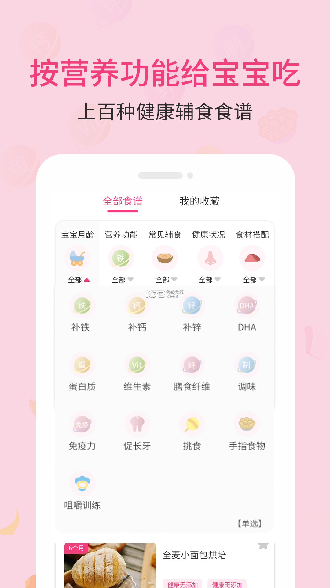 食喂喂 v2.8.1 安卓app安装下载 截图