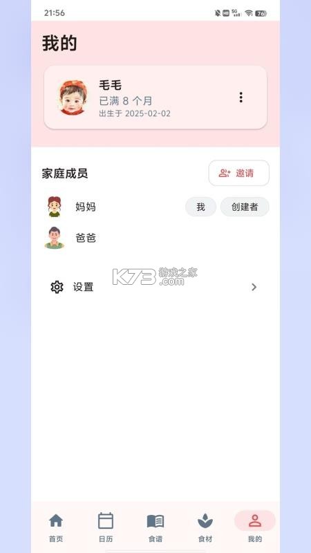 食喂喂 v2.8.1 安卓app安装下载 截图