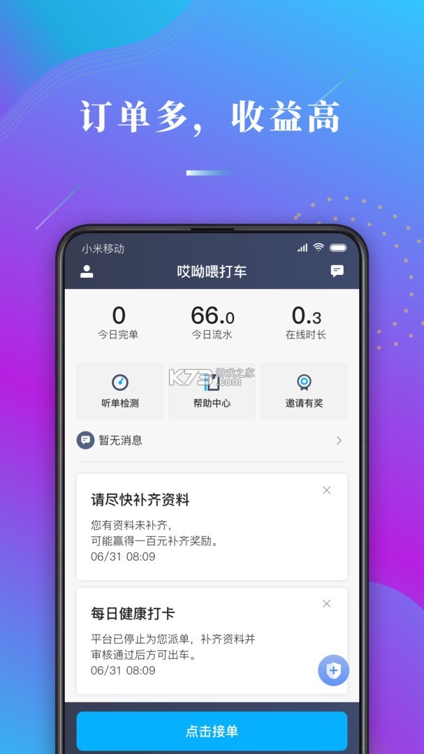 食喂喂 v2.8.1 安卓app安装下载 截图