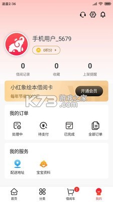红象生活 v1.07 app下载免费 截图