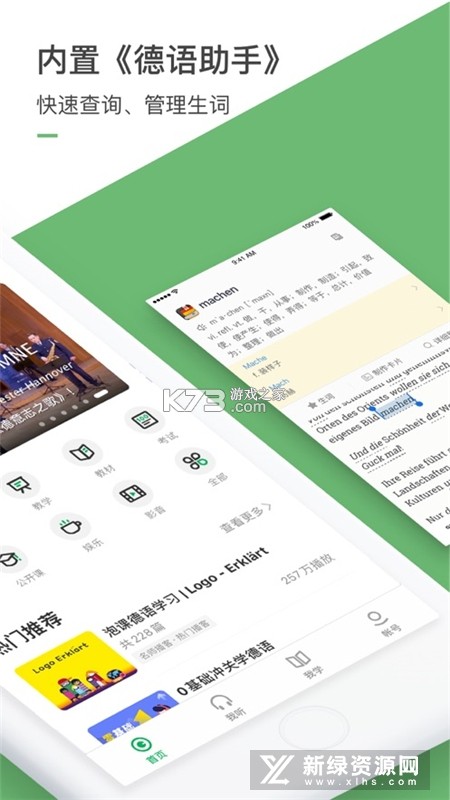德语翻译通 v1.2.1 安卓app安装下载 截图