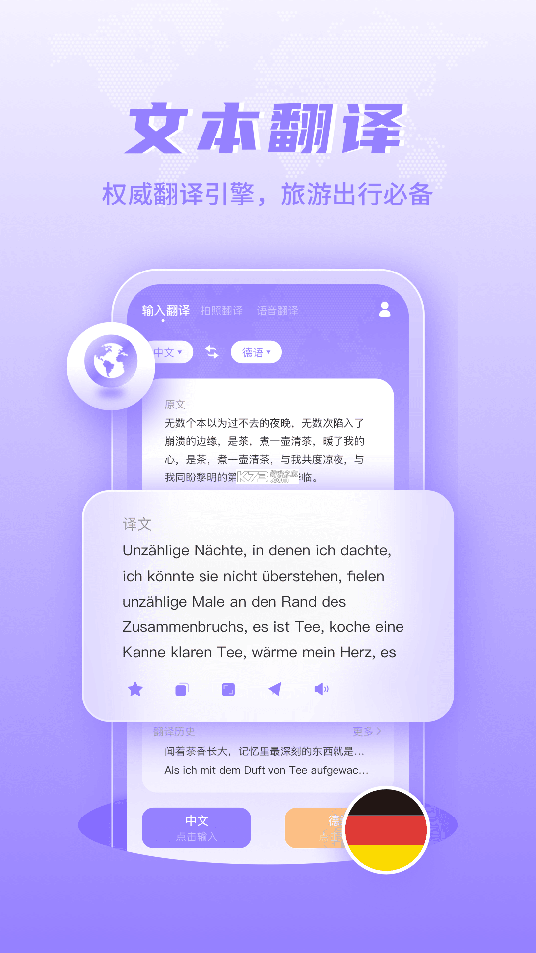 德语翻译通 v1.2.1 安卓app安装下载 截图