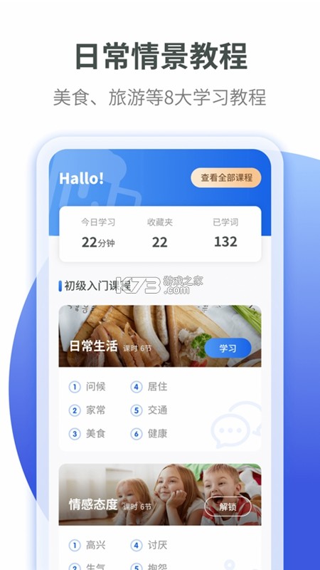 德语翻译通 v1.2.1 安卓app安装下载 截图