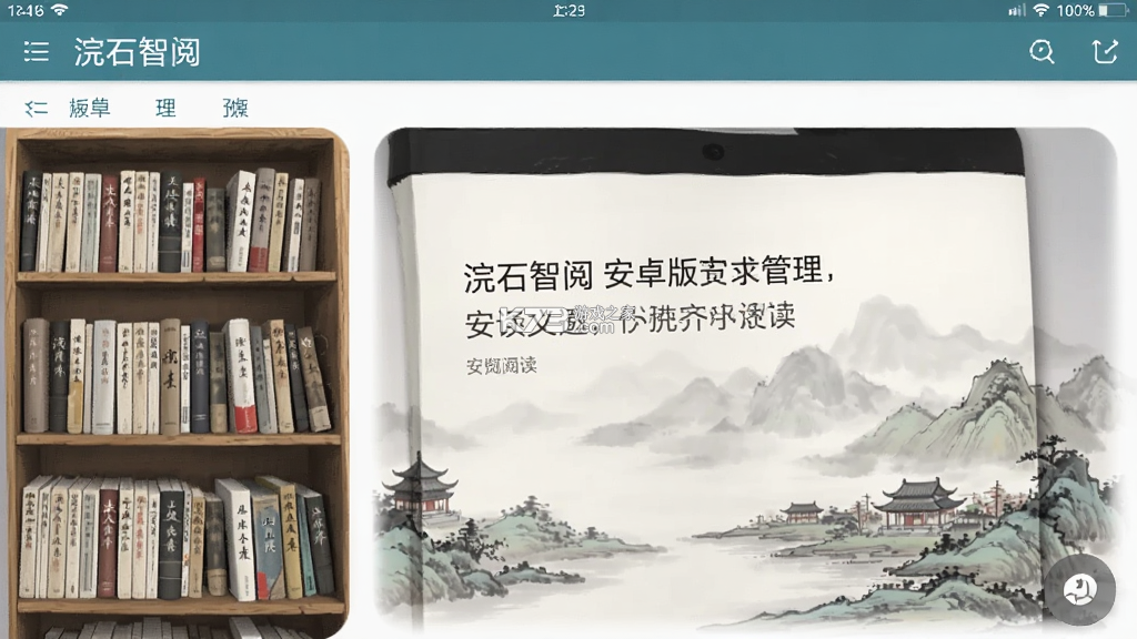 浣石智阅 v1.6.5 app下载 截图