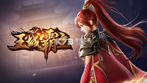剑指王城 v1.0.2 下载手机版 截图