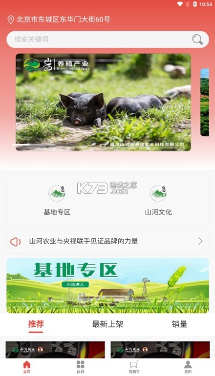 山河 v1.0.2 下载官方版 截图