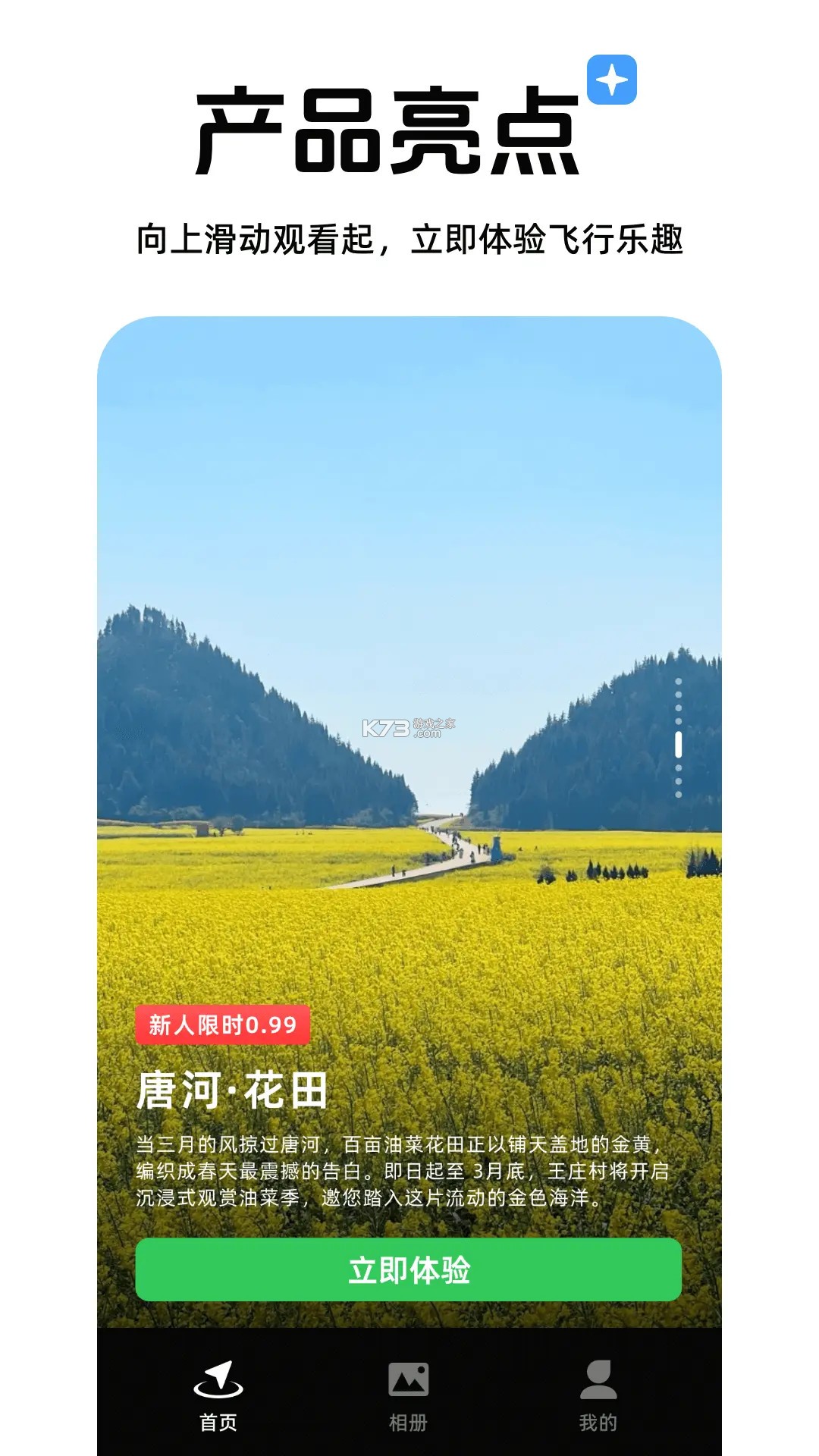 山河 v1.0.2 下载官方版 截图