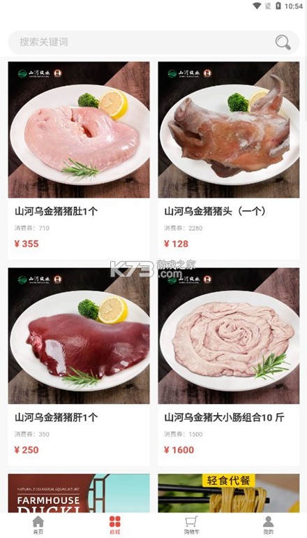 山河 v1.0.2 下载官方版 截图