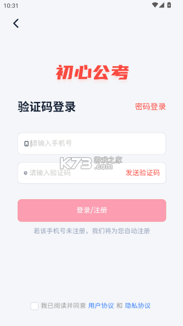 初心公考 v2.3.2 app下载免费 截图