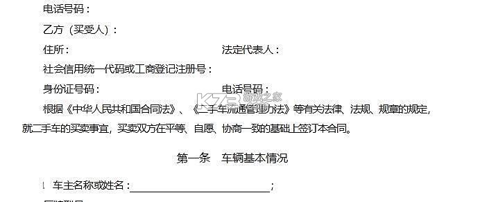 合同模板文库大全 v1.6.2 下载免费 截图