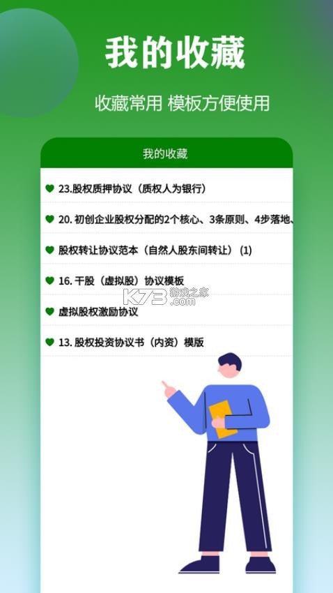 合同模板文库大全 v1.6.2 下载免费 截图