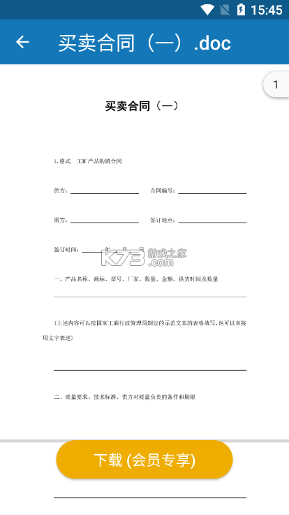 合同模板文库大全 v1.6.2 下载免费 截图