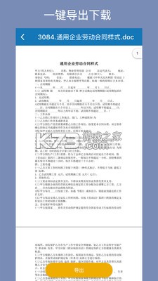 合同模板文库大全 v1.6.2 下载免费 截图