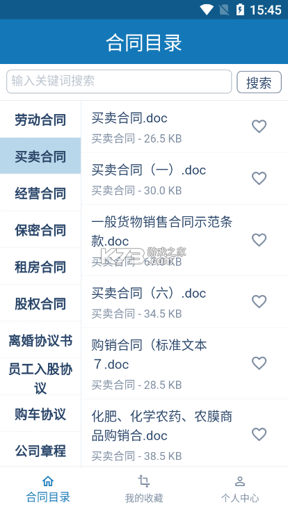 合同模板文库大全 v1.6.2 下载免费 截图
