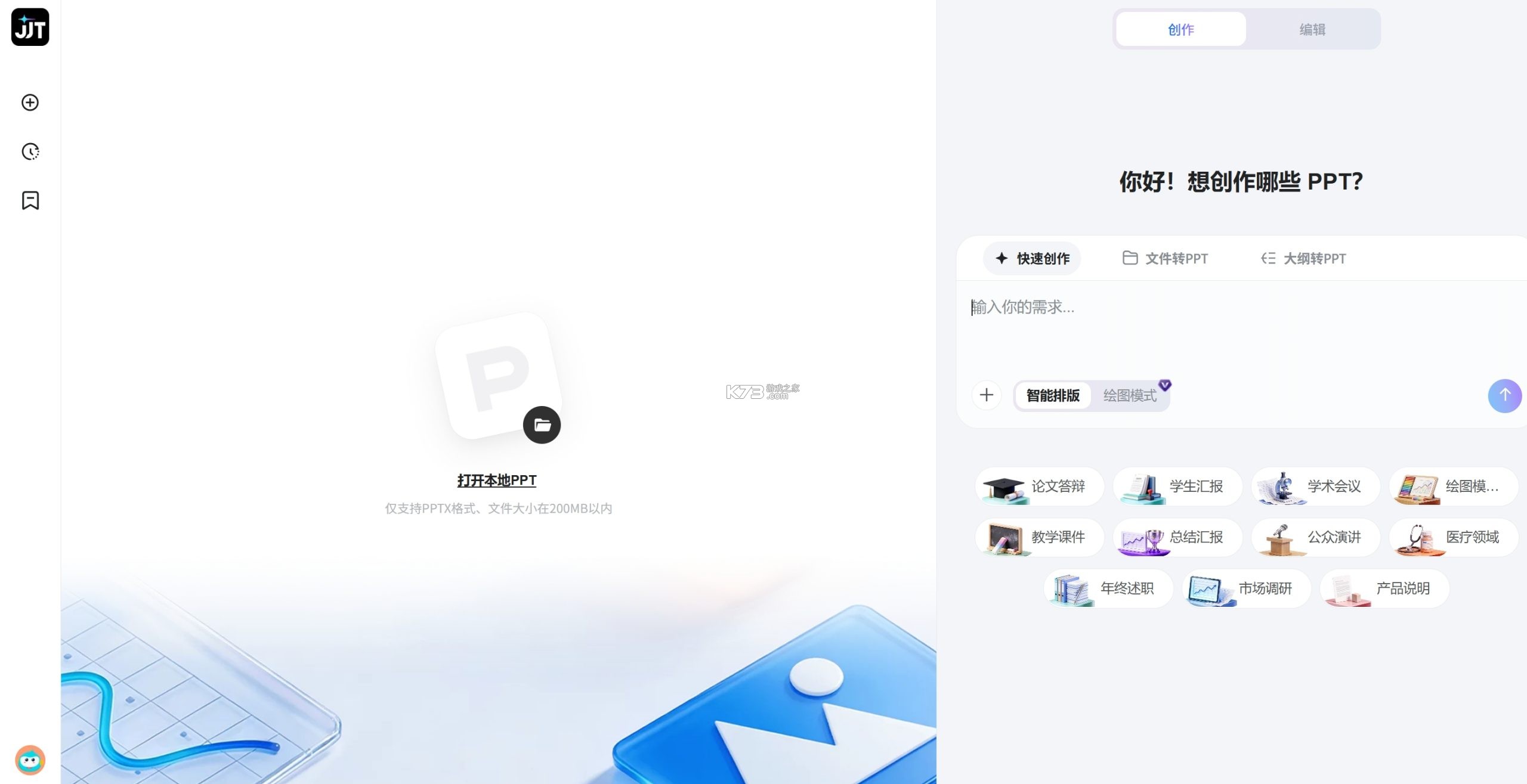 JJT v1.0.4 安卓app安装下载 截图