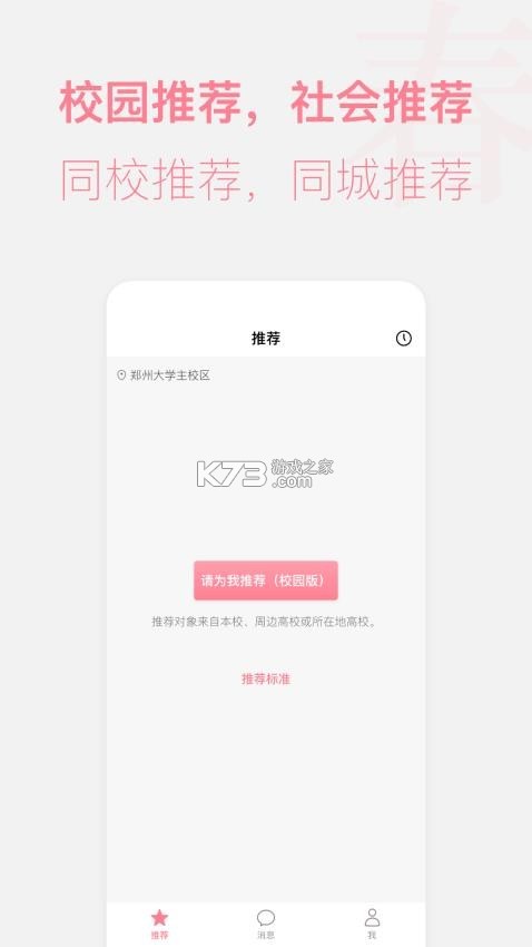 春日恋歌 v2.5.3 下载免费 截图