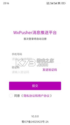 WxPusher消息推送平台 v1.8.20 app下载免费 截图