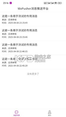 WxPusher消息推送平台 v1.8.20 app下载免费 截图