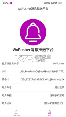 WxPusher消息推送平台 v1.8.20 app下载免费 截图