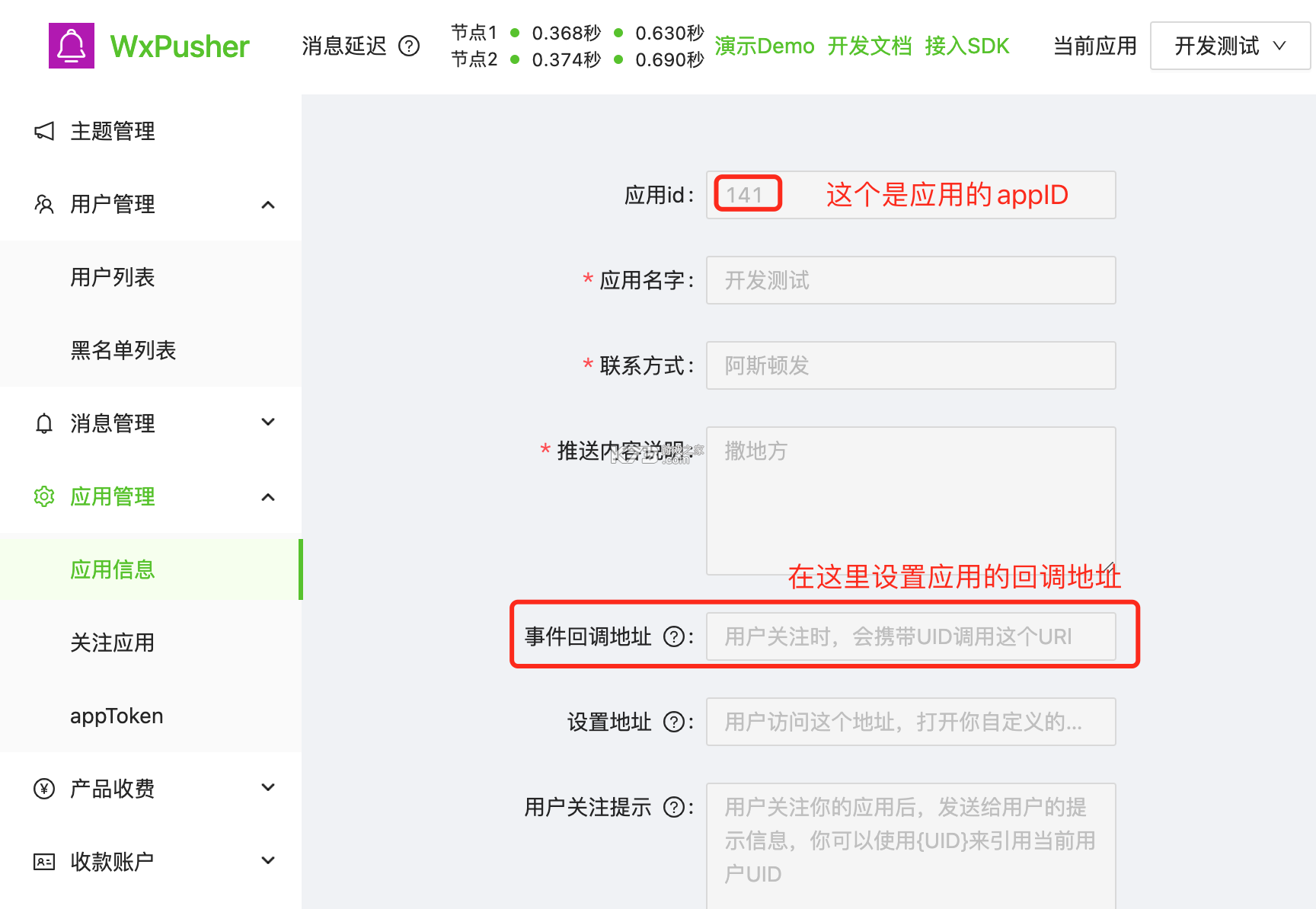 WxPusher消息推送平台 v1.8.20 app下载免费 截图