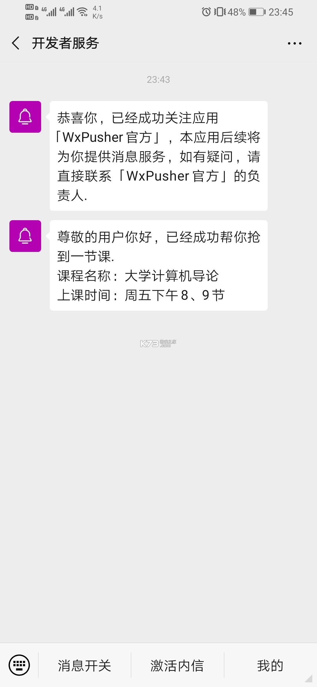 WxPusher消息推送平台 v1.8.20 app下载免费 截图