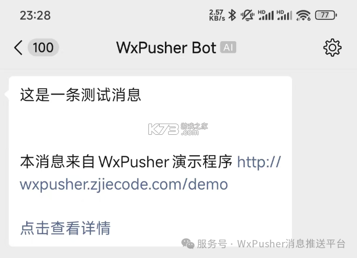 WxPusher消息推送平台 v1.8.20 app下载免费 截图