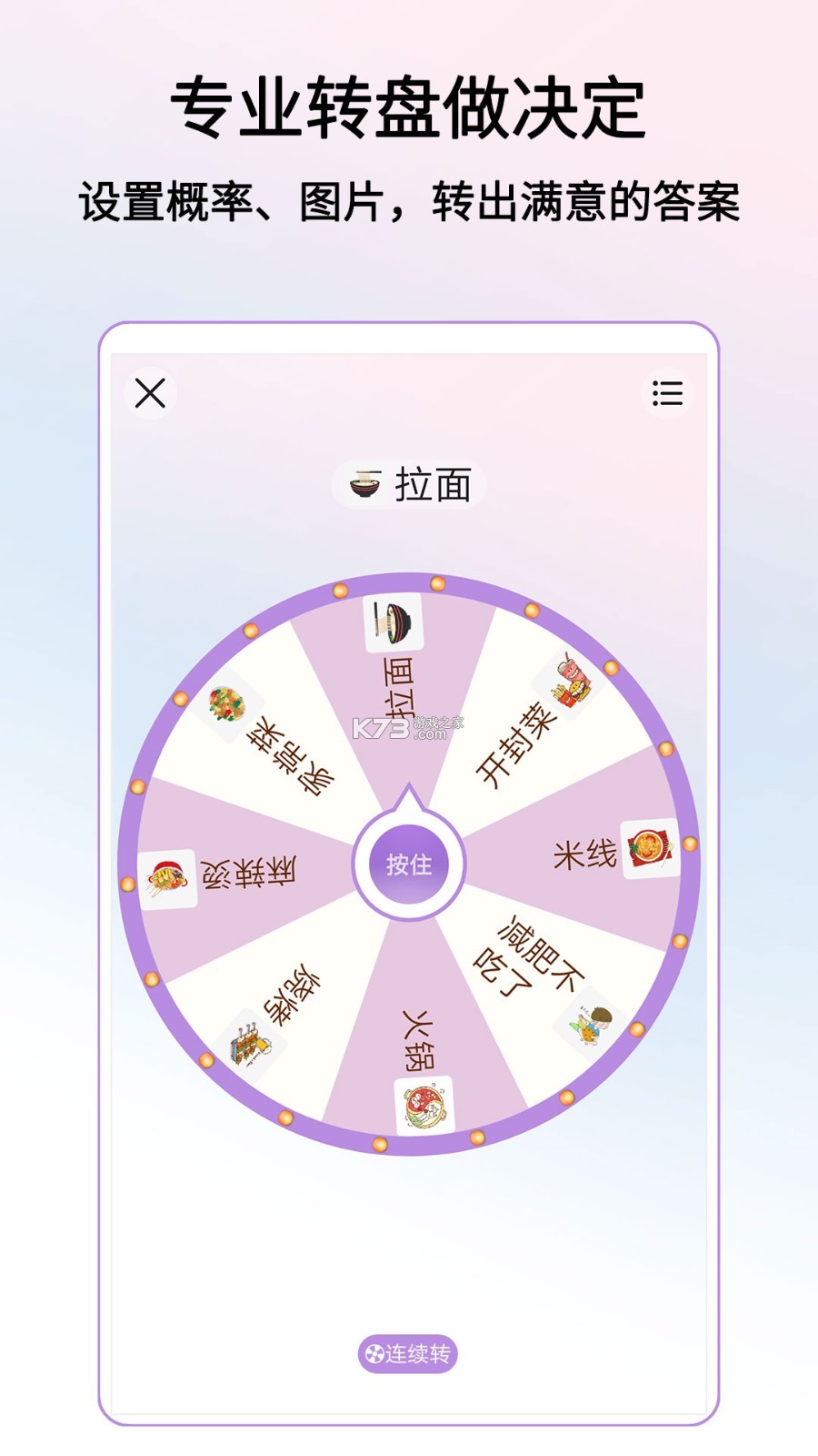 此刻转盘 v1.2.8 app下载免费 截图